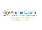 Линия Света