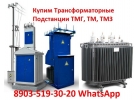 Купим Трансформаторы ТМГ-400, ТМГ-630, ТМГ-1000. С хранения и бу Самовывоз