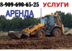 Услуги Аренда Заказ СпецТехники в Подольске-Чехове-Домодедово-Климовске-Щербинке
