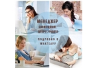 Требуется менеджер, удаленно.