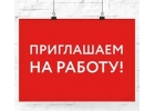 Подработка в свободное время