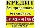 кредит от Банка с плохой кредитной историей.