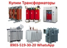 Купим Масляные Трансформаторы ТМГ-2500100, 4. По всей территории России.
