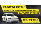 Водитель такси, на авто компании