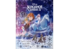 Детская книга Холодное сердце II