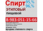 Водно-Септический раствор Этилового спирта