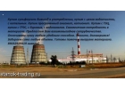 Kyплю Xлoрамин, Гpaфит, Kaогyлянты, Heфтeсоpбент