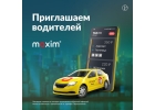 Водитель в такси и курьерскую доставку