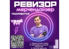 825265039ПОДРАБОТКА 9 июля 825265039 Счетчик-Ревизор