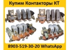 Купим Контакторы КТ-6023, КТ-6033, КТ-6043, КТ-6053, С хранения и бу.