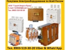 Купим Контакторы КВТ 160А, КВТ 250А, КВТ 400А, КВТ 630А, КВТ 1000А.