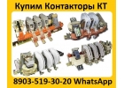 Купим Контакторы Электромагнитные КТ-6023. КТ-6024. КТ-6033. КТ-6043. КТ-6053.