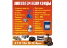 Закупаем задвижки