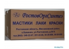 Мастика МБКГ-65, МБКГ-75, МБКГ-85 мастика битум-ная кровельная горячая