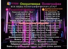 Типография 9742 в ЮВАО 7 Ч95 505-47-43, 7 919 102-00-2Ч Полиграфия