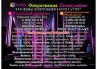 Типография Копицентр 9742 ЮВАО 7 Ч95 505-47-43, 7 919 102 00 24 Полиграфия