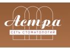 Клиника Астра передовая стоматология в Санкт-Петербурге