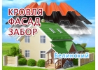 Монтаж профлиста в Белинском, обшивка дома сайдингом