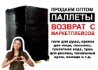 Возвраты с маркетплейсов