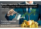 Приглашаем контракторов для удалнной работы в США