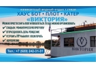 Организация свадеб на на хаусботе Грязях