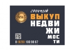 срочный выкуп недвижимости в Ростов на Дону