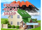 Заменим крышу в Каменке, утеплим и обошьем фасад
