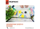 Дизайнерские услуги в Коломне