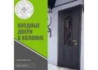 Входные двери в Коломне