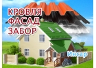 Ремонт крыш в Инсаре, отделка фасада в Кочетовке